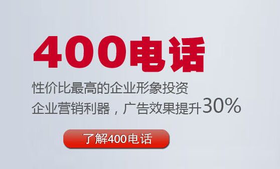 深圳办理400电话的公司（深圳有哪些做400电话办理的公司）